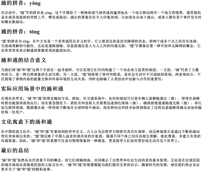 涌和通的拼音 涌和通的拼音