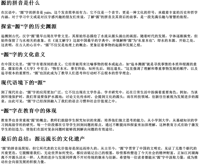 源的拼音是什么 源的拼音是什么