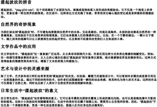 漾起波纹的拼音 漾起波纹的拼音