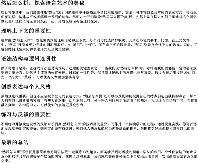 然后怎么拼 然后怎么拼