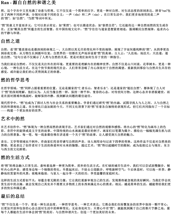 然的拼音字母 然的拼音字母
