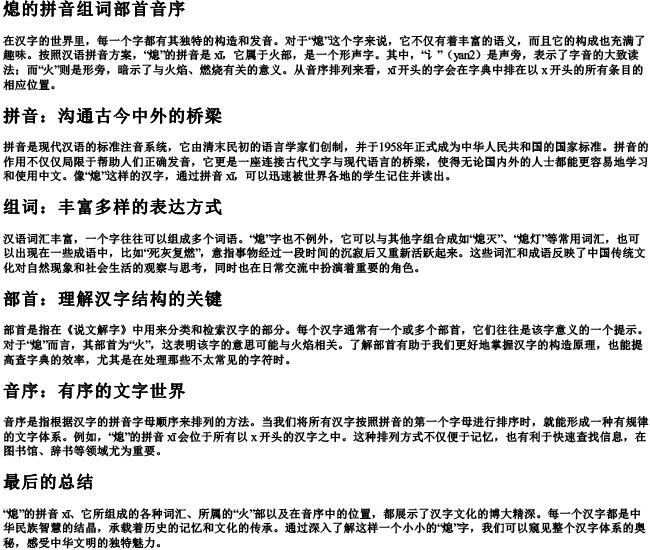 熄的拼音组词部首音序