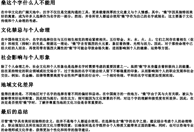 燊这个字什么人不能用 燊这个字什么人不能用