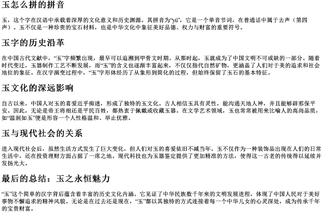 玉怎么拼的拼音 玉怎么拼的拼音