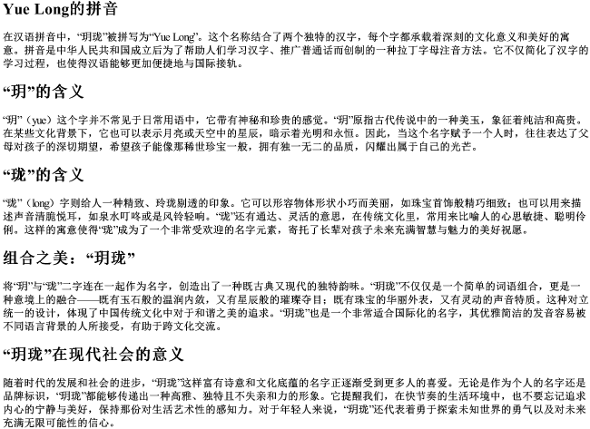 玥珑的拼音 玥珑的拼音