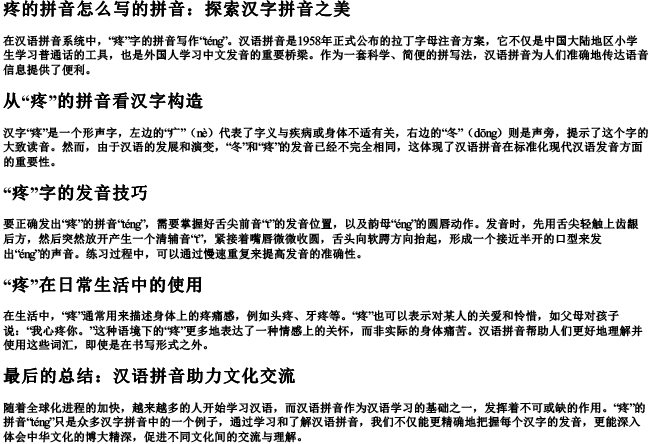疼的拼音怎么写的拼音 疼的拼音怎么写的拼音
