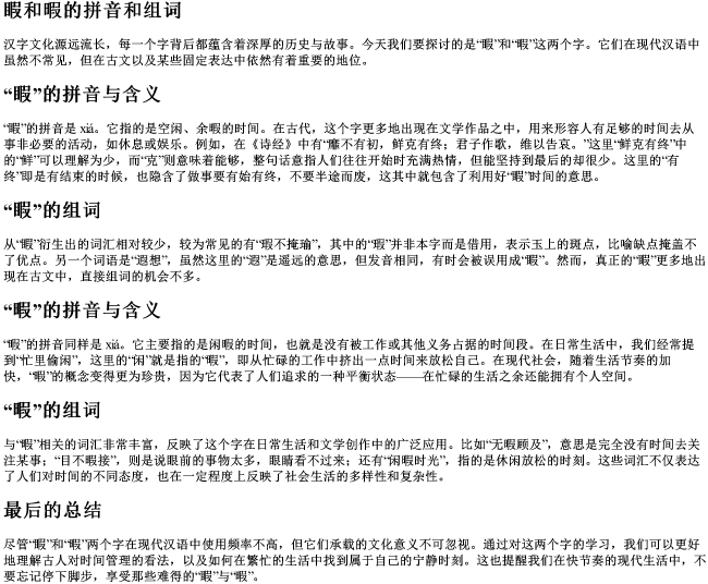 睱和暇的拼音和组词 睱和暇的拼音和组词