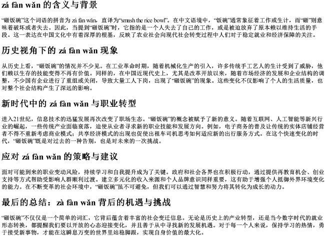 砸饭碗的拼音 砸饭碗的拼音