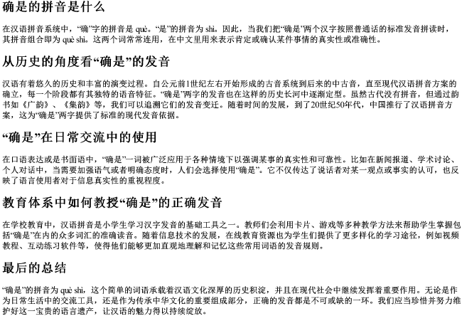 确是的拼音是什么 确是的拼音是什么