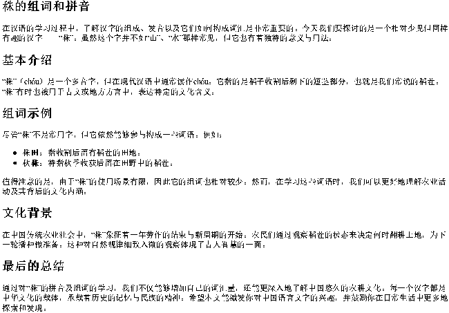 秼的组词和的拼音 秼的组词和的拼音
