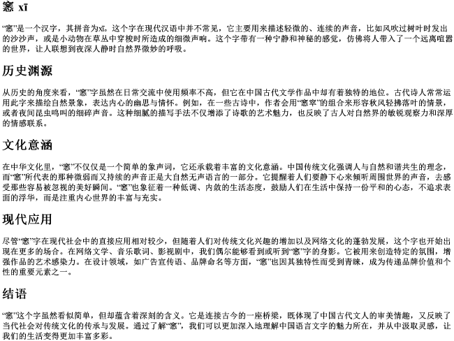 窸的拼音 窸的拼音