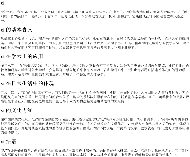 系的拼音 系的拼音