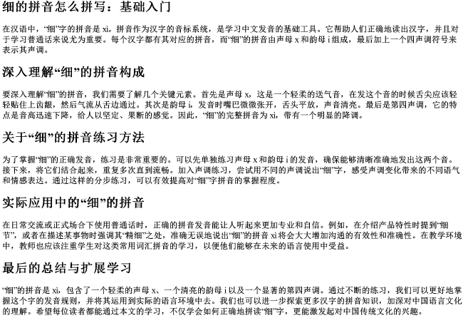 细的拼音怎么拼写 细的拼音怎么拼写