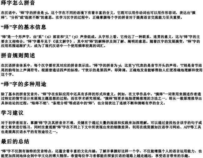 绎字怎么拼音 绎字怎么拼音