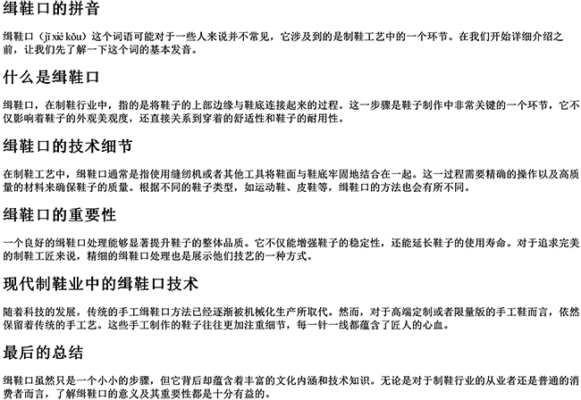 缉鞋口的拼音 缉鞋口的拼音