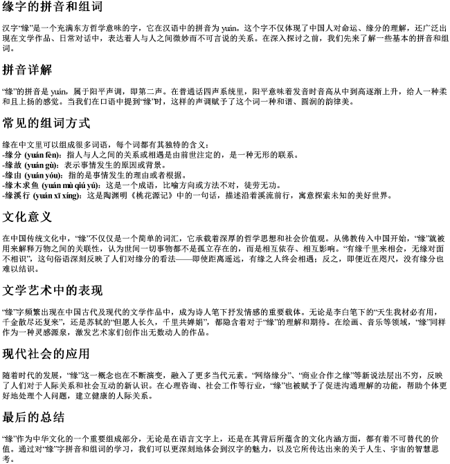 缘字的拼音和组词 缘字的拼音和组词