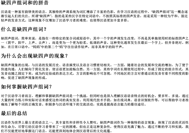 缺四声组词和的拼音 缺四声组词和的拼音