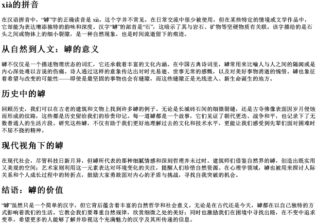 罅的拼音 罅的拼音