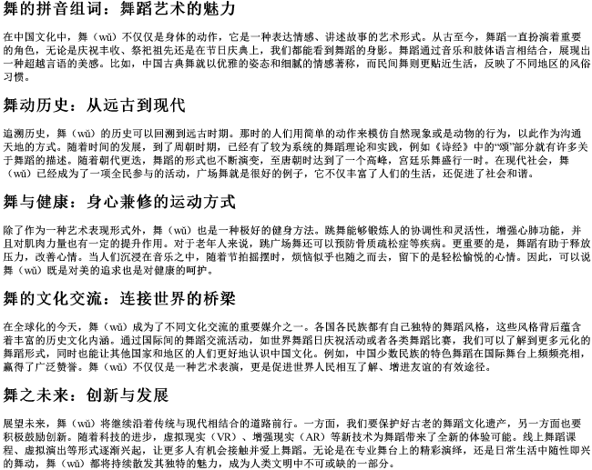 舞的拼音组词 舞的拼音组词