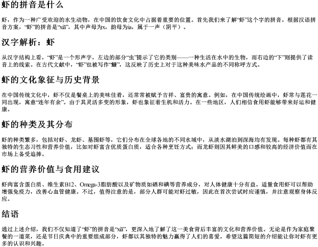 虾的拼音是什么 虾的拼音是什么