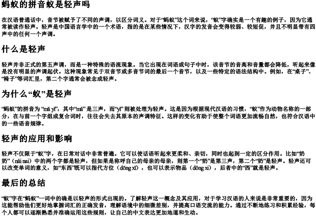蚂蚁的拼音蚁是轻声吗 蚂蚁的拼音蚁是轻声吗