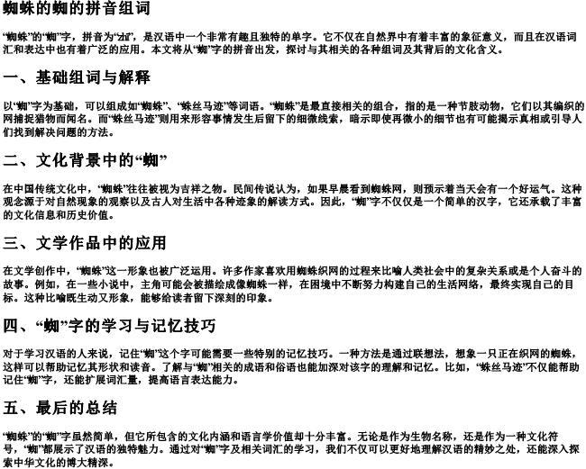 蜘蛛的蜘的拼音组词 蜘蛛的蜘的拼音组词