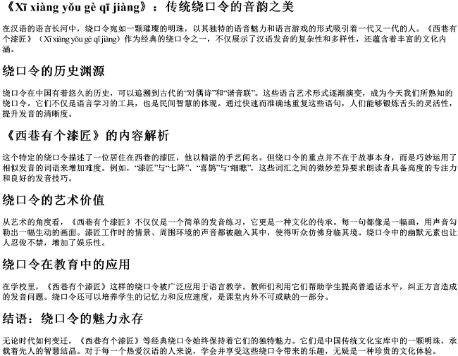 西巷有个漆匠绕口令的拼音 西巷有个漆匠绕口令的拼音