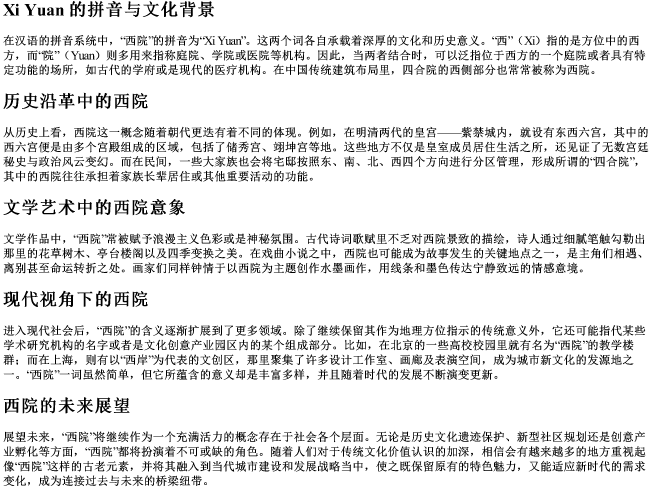 西院的拼音 西院的拼音