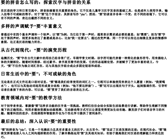 要的拼音怎么写的 要的拼音怎么写的