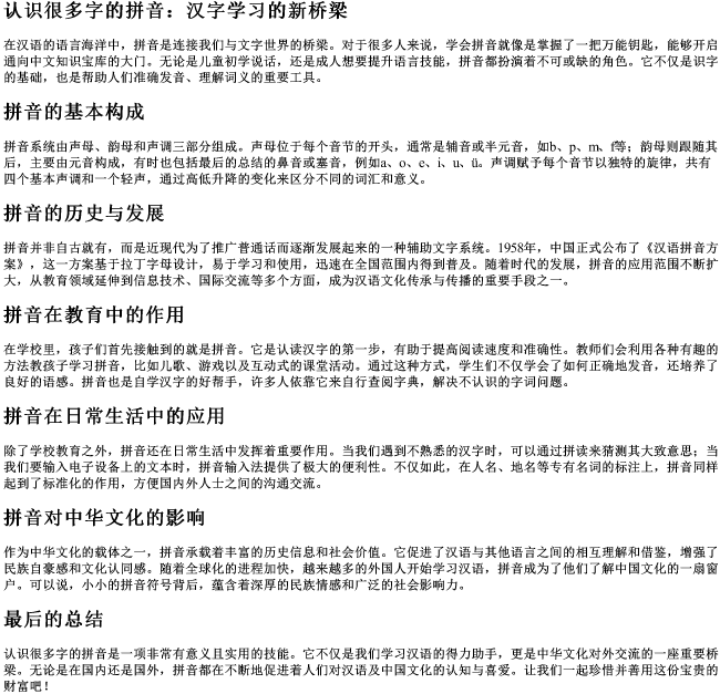 认识很多字的拼音 认识很多字的拼音