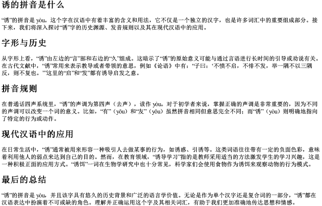 诱的拼音是什么 诱的拼音是什么