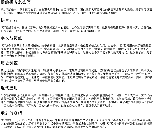 贻的拼音怎么写 贻的拼音怎么写