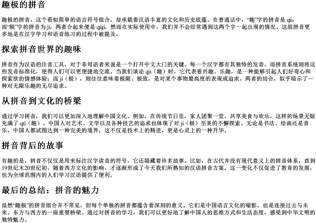 趣极的拼音 趣极的拼音