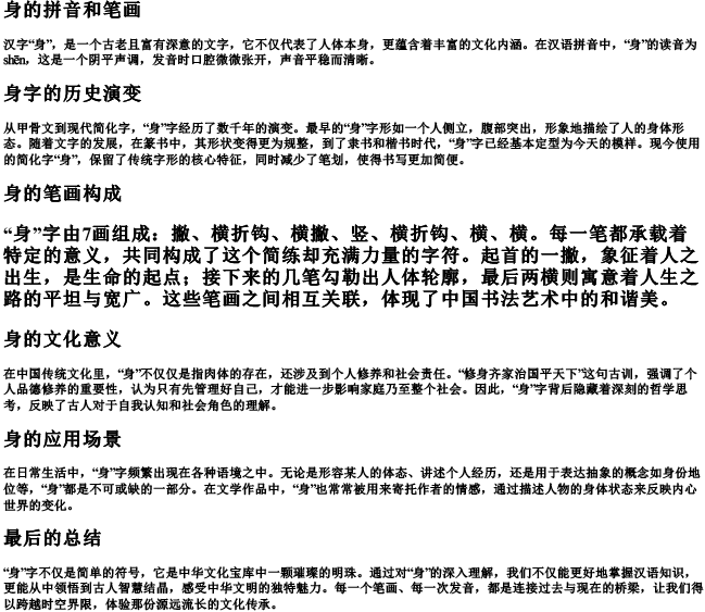 身的拼音和笔画 身的拼音和笔画