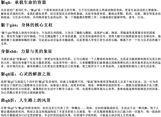 躯组词加的拼音 躯组词加的拼音