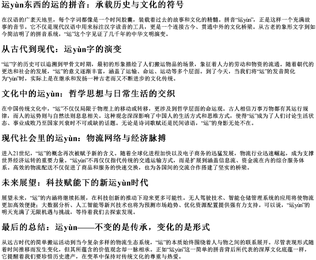 运东西的运的拼音 运东西的运的拼音
