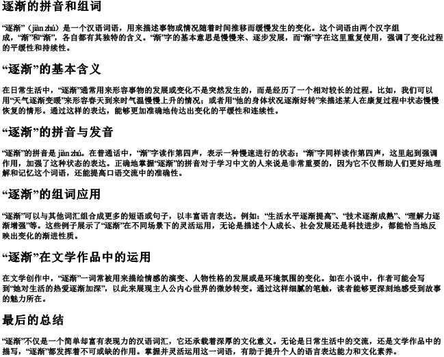逐渐的拼音和组词 逐渐的拼音和组词