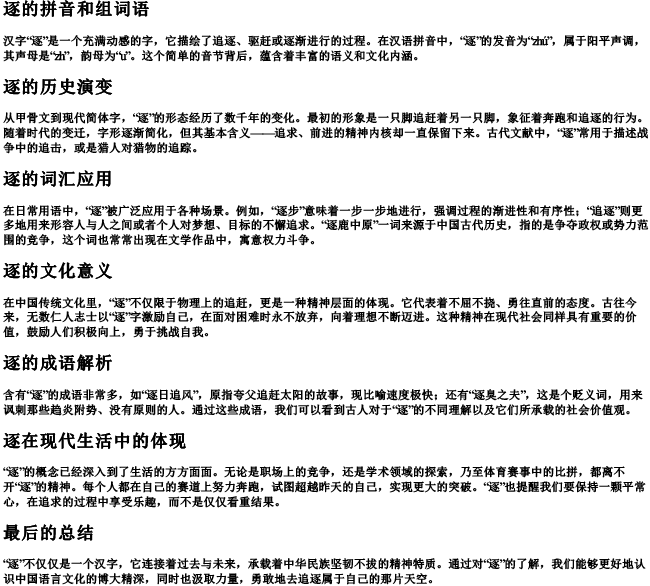 逐的拼音和组词语 逐的拼音和组词语