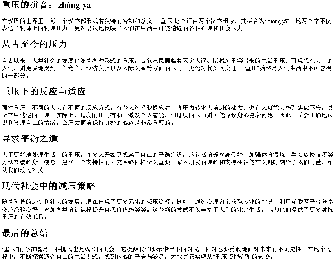 重压的拼音 重压的拼音