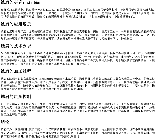 铣扁的拼音 铣扁的拼音