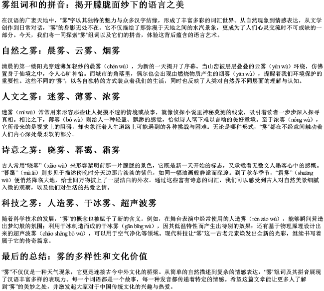 雾组词和的拼音 雾组词和的拼音