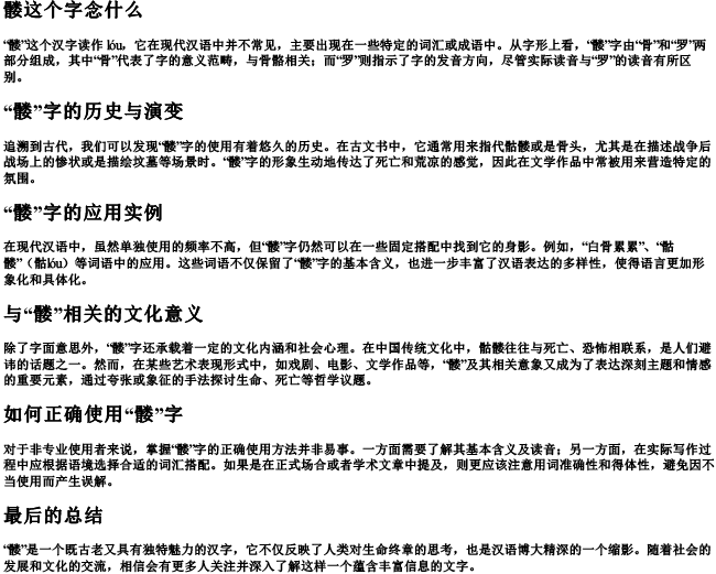 髅这个字念什么 髅这个字念什么