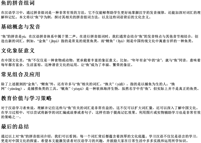 鱼的拼音组词 鱼的拼音组词