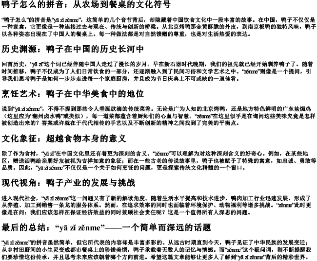 鸭子怎么的拼音