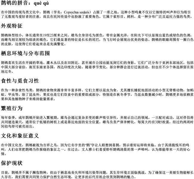 鹊鸲的拼音 鹊鸲的拼音