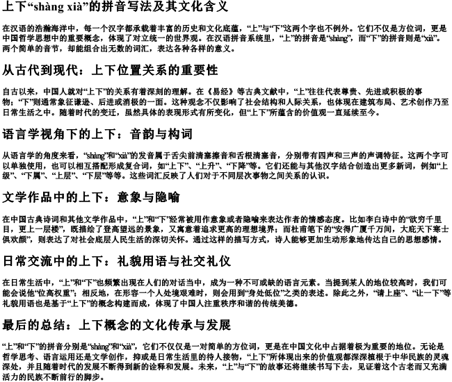 上下的拼音怎么写 上下的拼音怎么写
