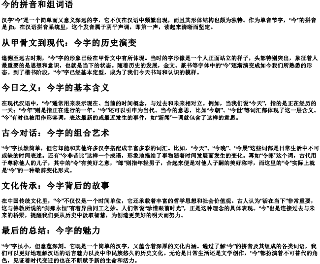 今的拼音和组词语 今的拼音和组词语