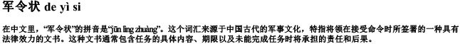 军令状的意思的拼音