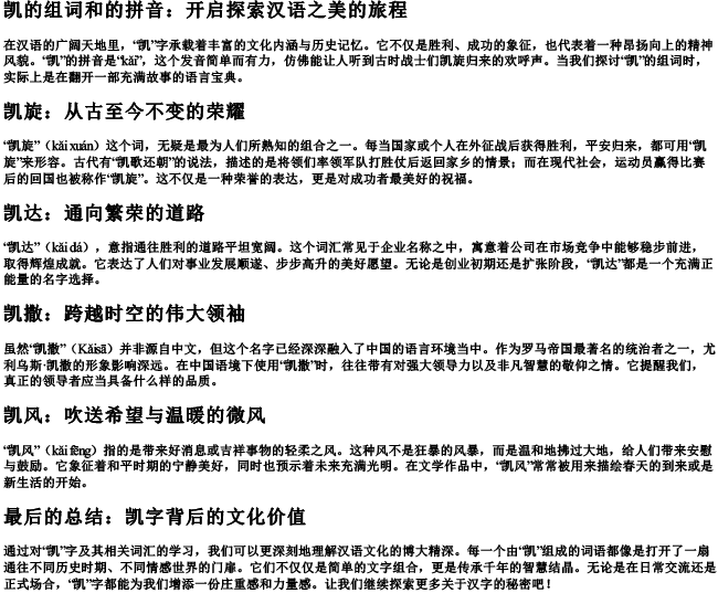 凯的组词和的拼音 凯的组词和的拼音