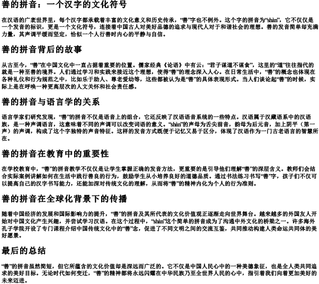 善怎么的拼音 善怎么的拼音